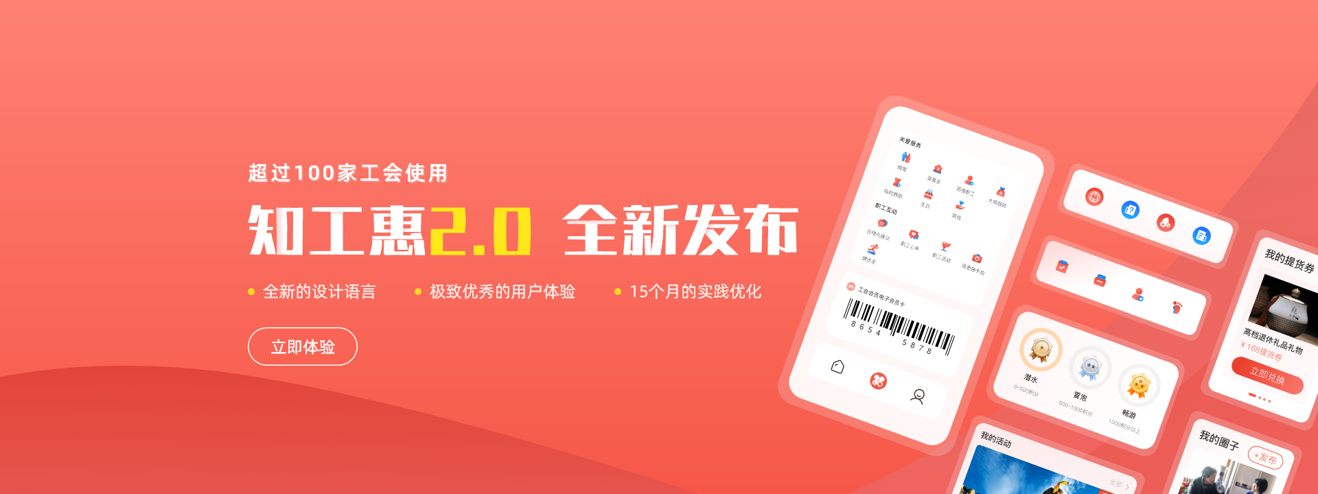 知工惠2.0 全新发布